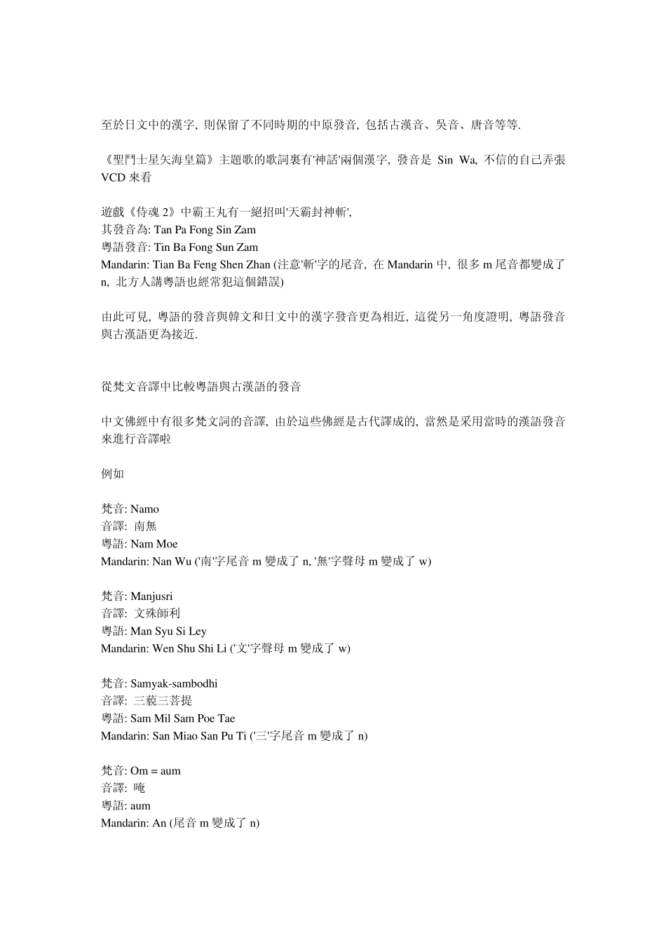 清代学者陈澧粤语乃隋唐时中原之音_第3页