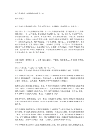 清代学者陈澧粤语乃隋唐时中原之音