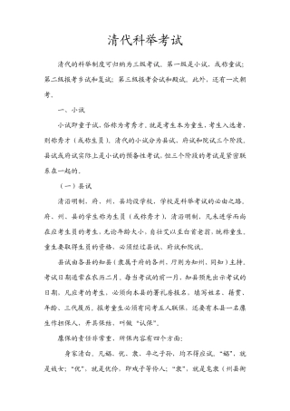 清代科举考试