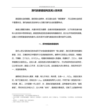 清代的家庭结构及其人际关系
