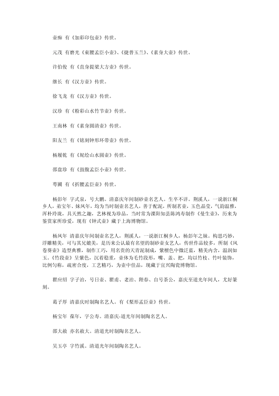 清代紫砂壶名家_第2页