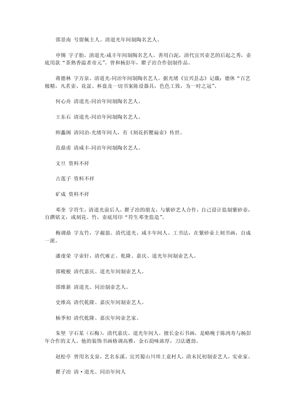 清代紫砂壶名家_第3页