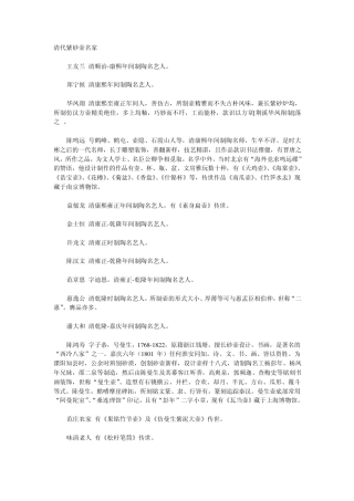 清代紫砂壶名家