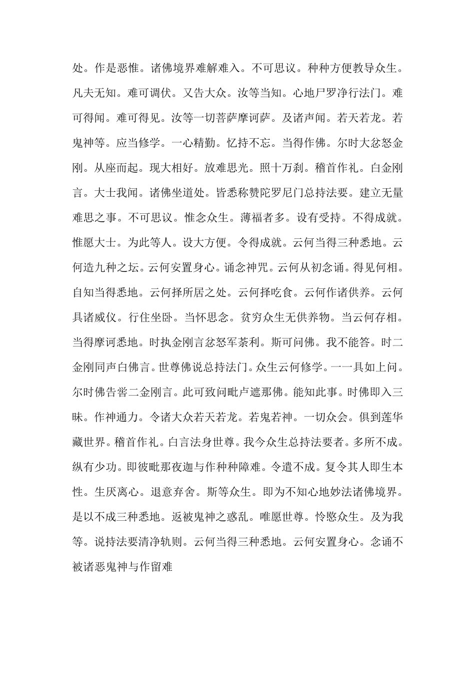 清净法身毗卢遮那心地法门成就一切陀罗尼三种悉地_第2页