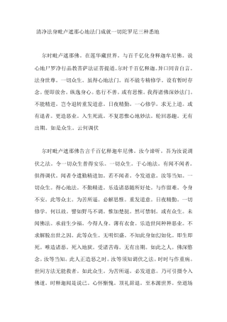 清净法身毗卢遮那心地法门成就一切陀罗尼三种悉地