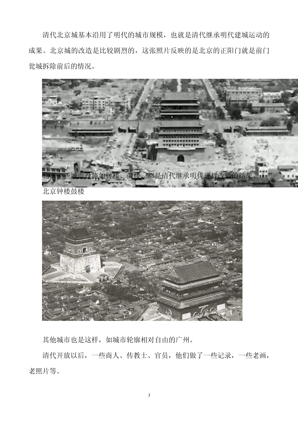 清代城乡生活与建筑类型_第3页