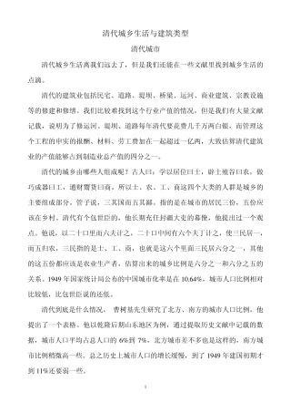 清代城乡生活与建筑类型