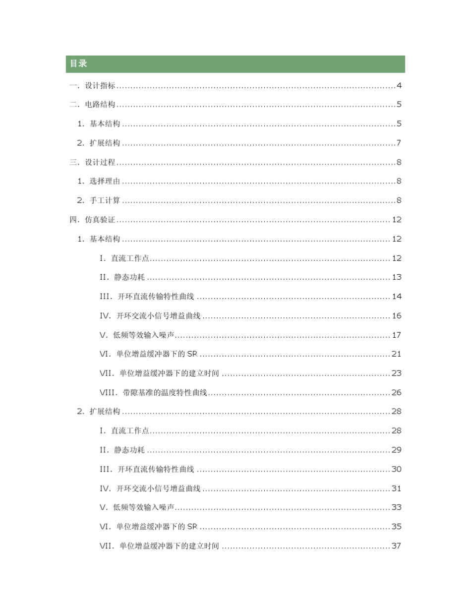 清华07年的一份运算放大器的设计(非常详细)_第2页