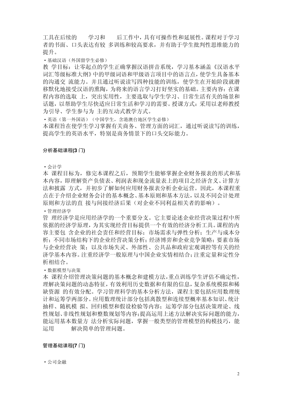 清华MBA课程简介_第2页