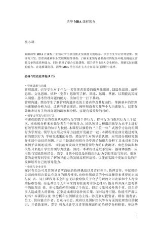 清华MBA课程简介