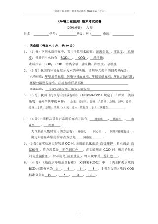 清华《环境工程监测》期末考试试卷