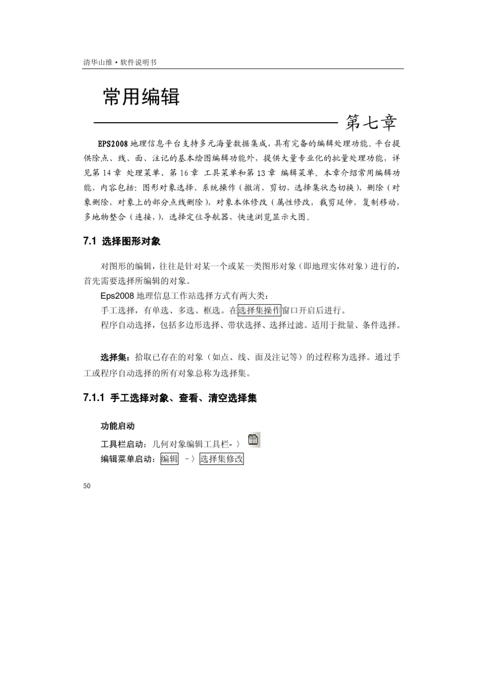 清华三维软件说明书(710章)_第1页