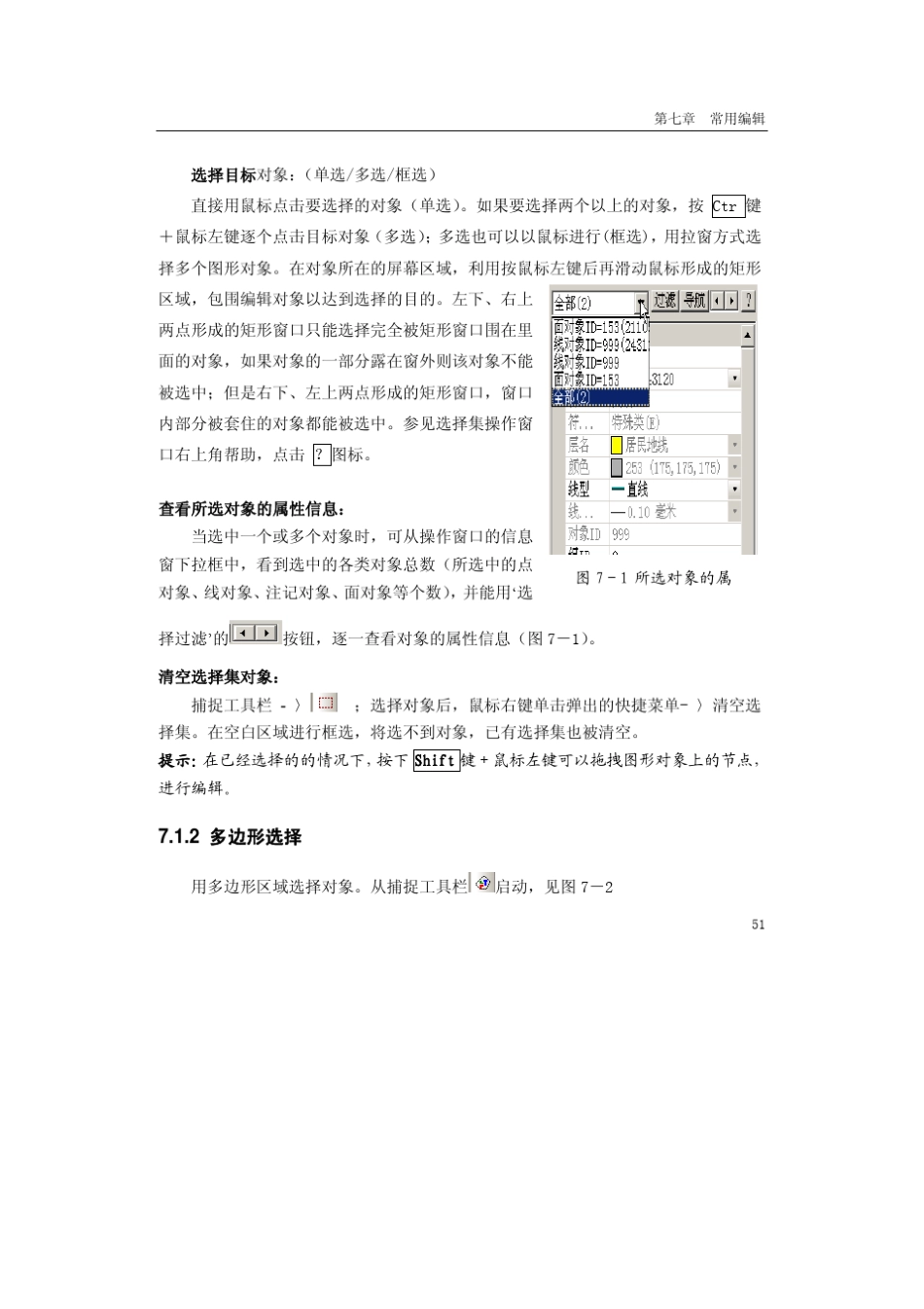 清华三维软件说明书(710章)_第2页