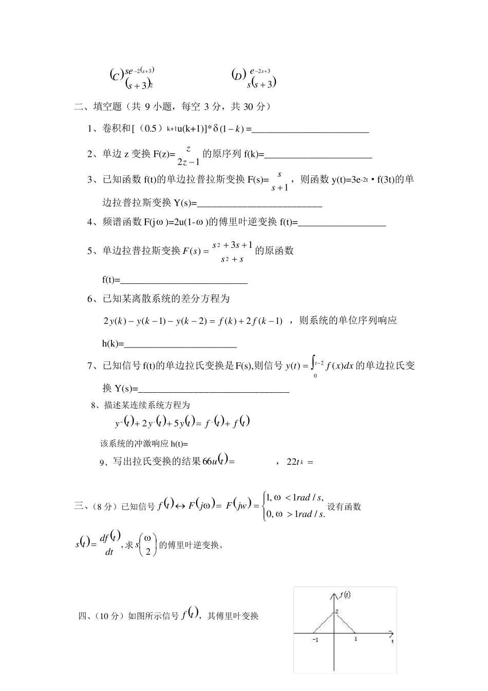 清华信号与系统期末考试试题_第2页