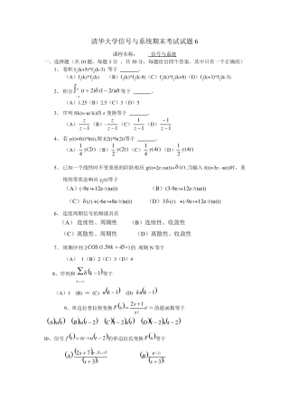 清华信号与系统期末考试试题