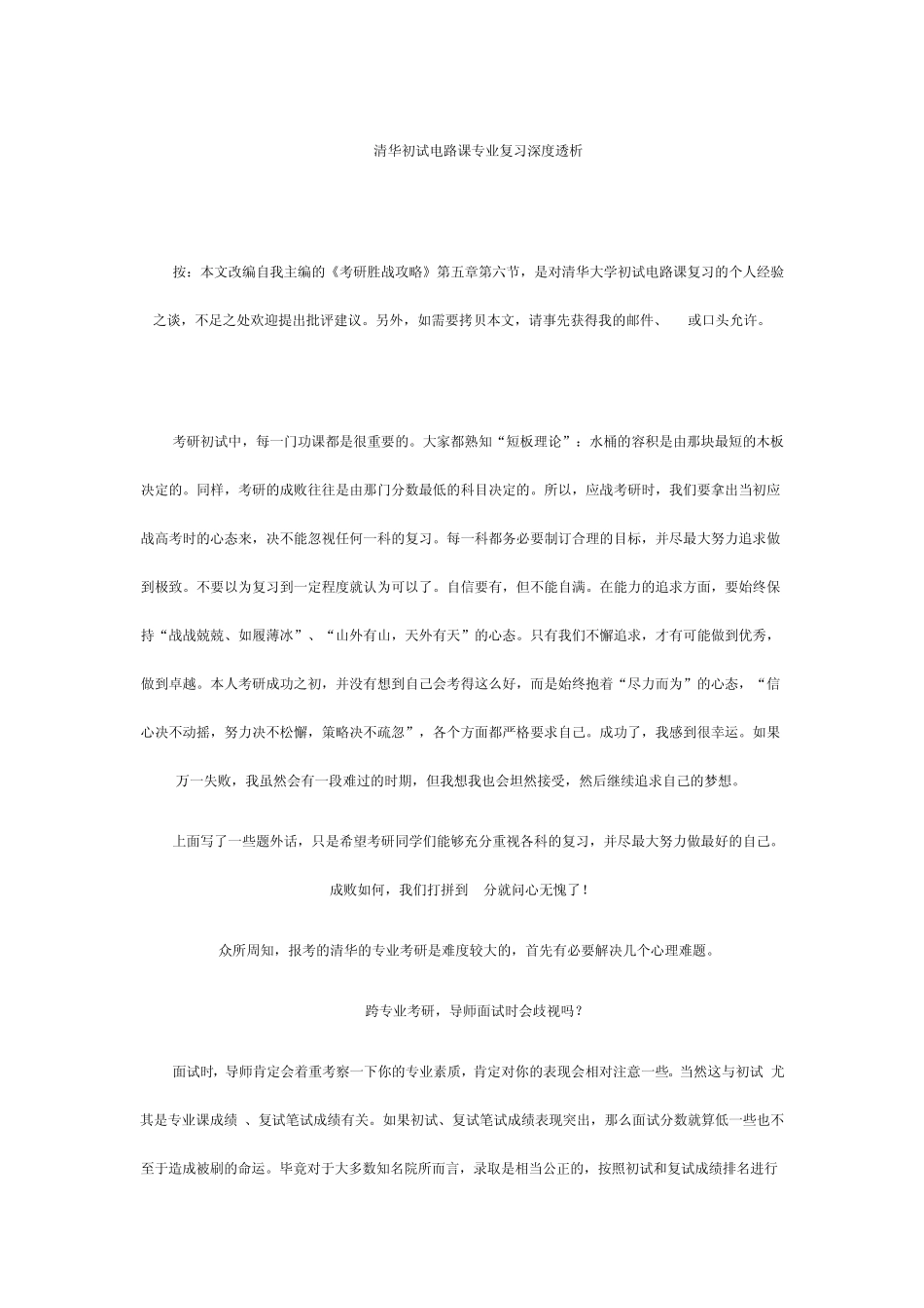 清华初试电路课专业复习深度透析_第1页