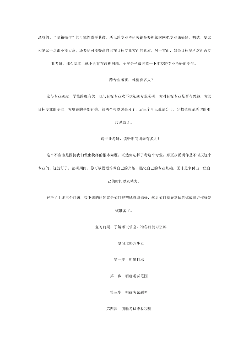 清华初试电路课专业复习深度透析_第2页