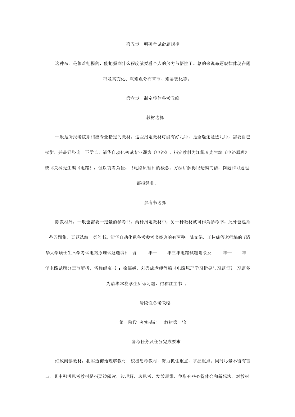 清华初试电路课专业复习深度透析_第3页