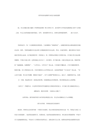 清华初试电路课专业复习深度透析