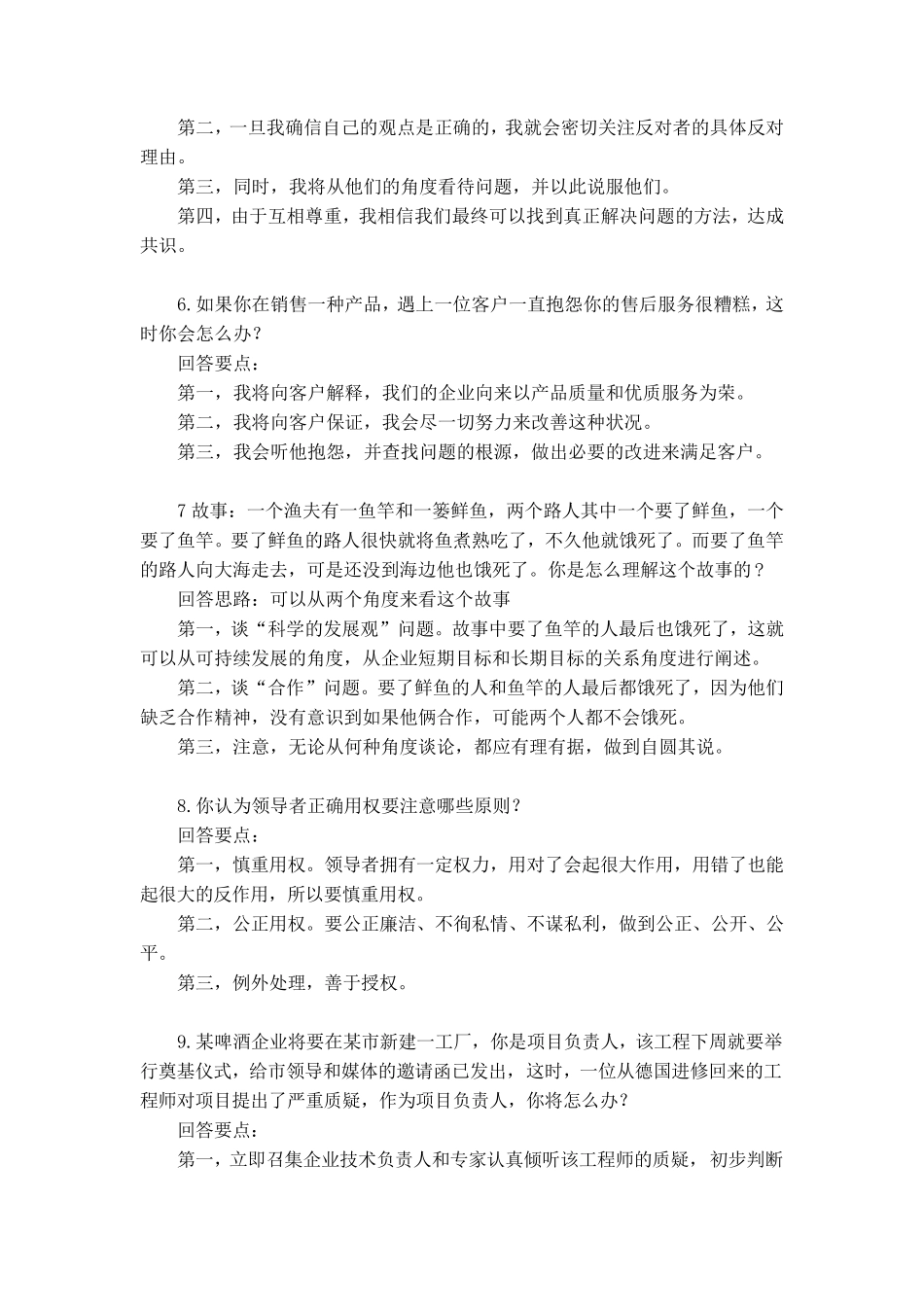 清华北大MBA面试题目分享_第2页