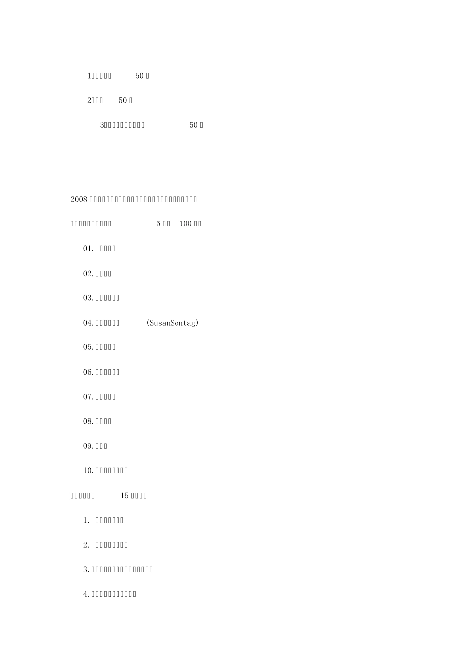 清华历年考研试题_第2页