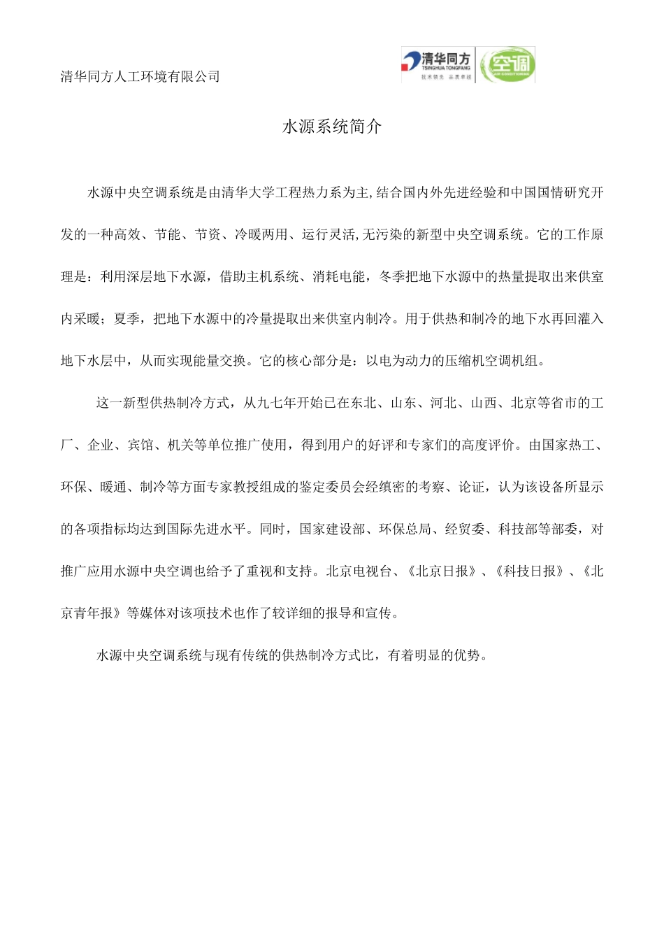 清华同方水源热泵方案_第2页