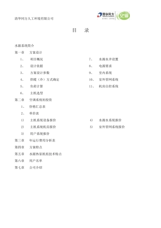 清华同方水源热泵方案