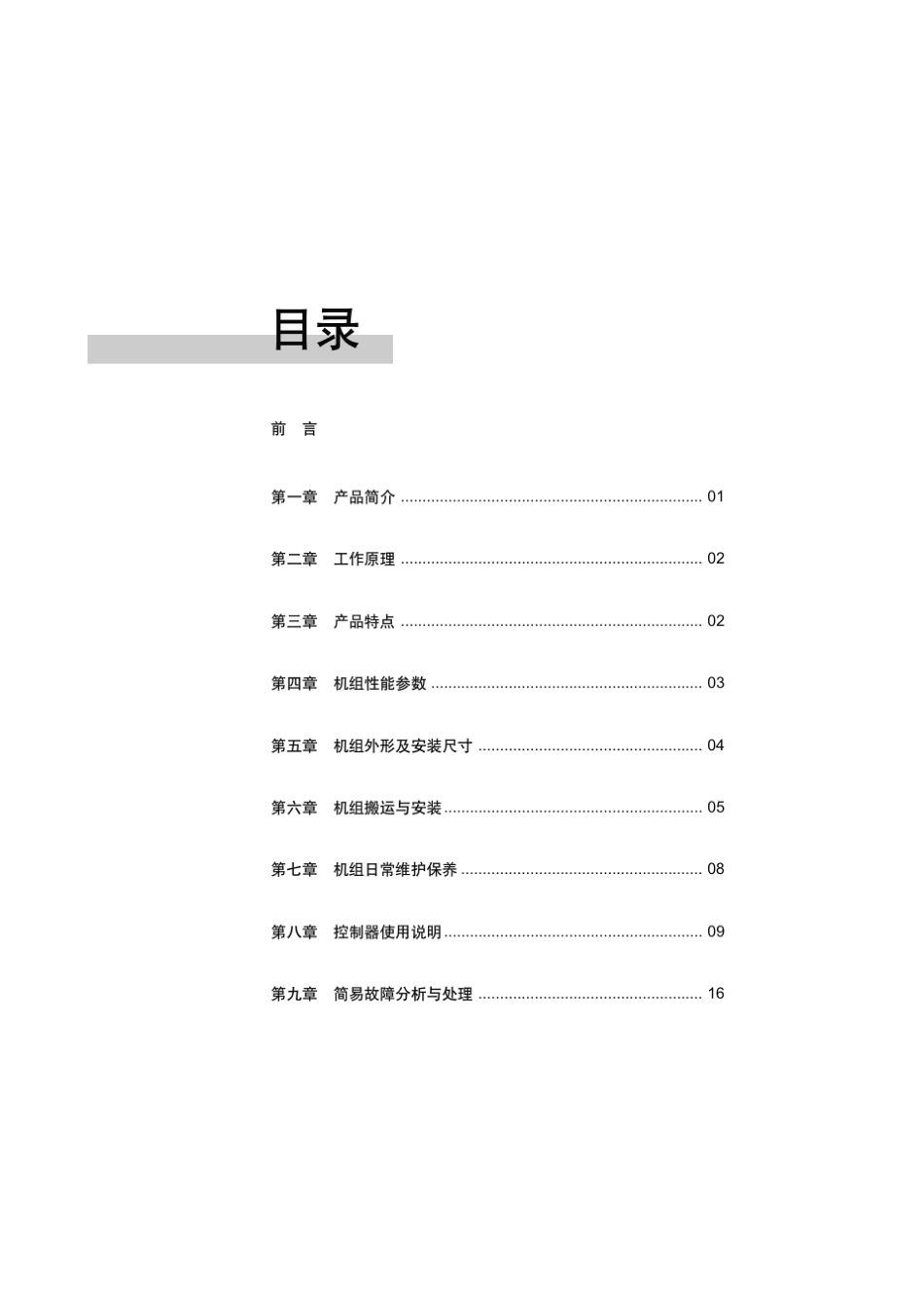 清华同方空气源热泵热水机组使用说明书_第1页