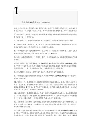 清华园中的浪漫爱情关于他的103件事来源