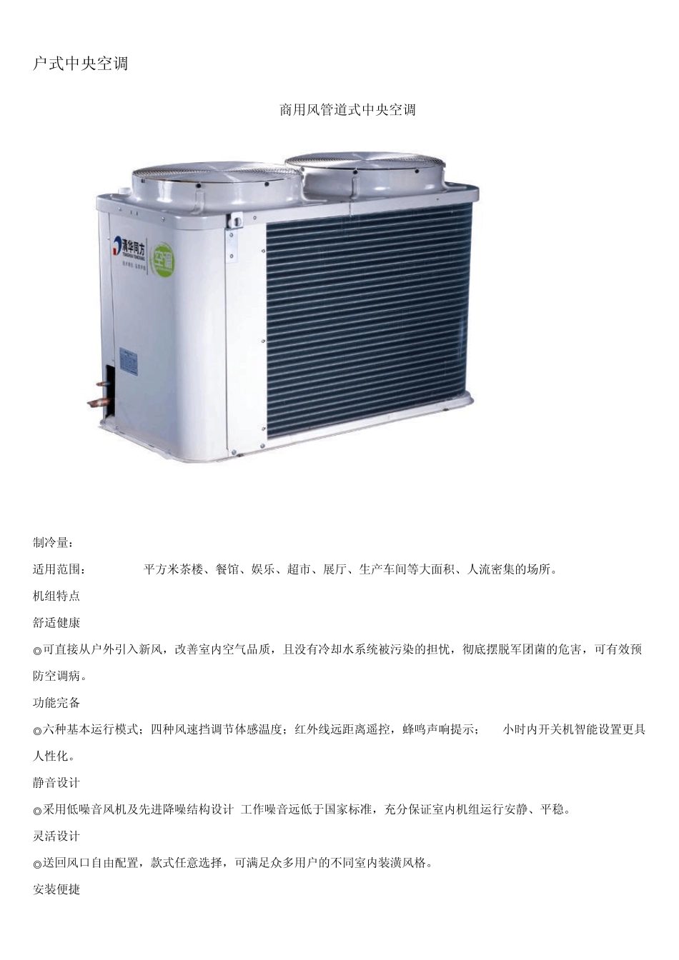 清华同方空调电子样本_第1页