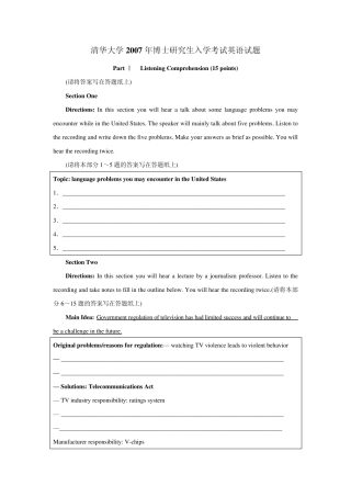 清华大学2007年博士入学英语真题