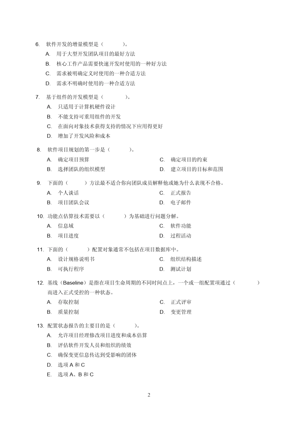 清华大学2006年软件工程期末试卷_第2页