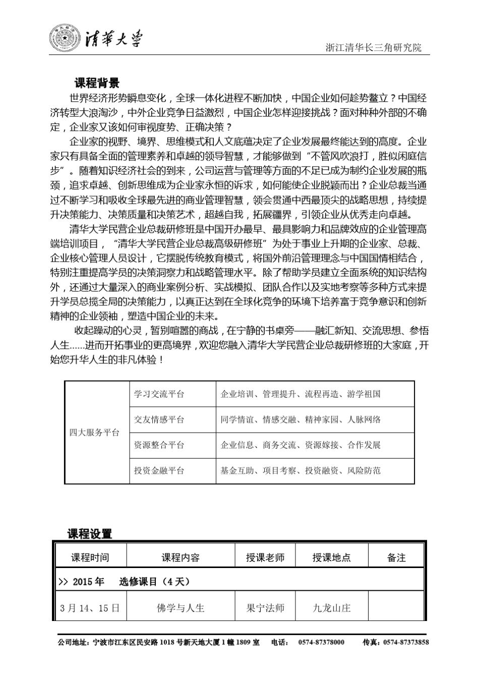 清华大学16期总裁研修班2014.8.8_第2页