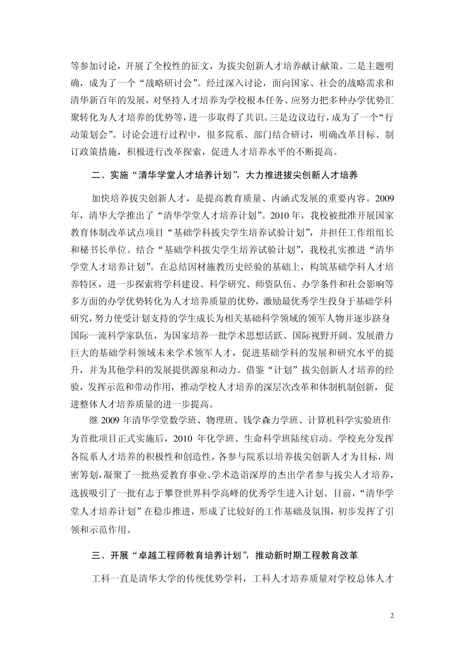 清华大学2010年本科教学质量报告_第2页