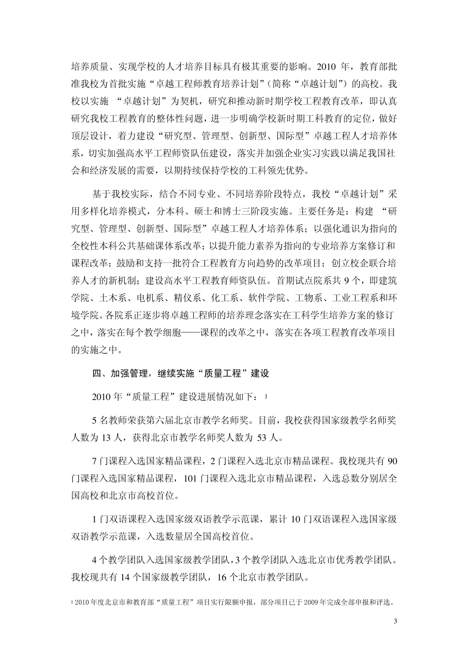 清华大学2010年本科教学质量报告_第3页