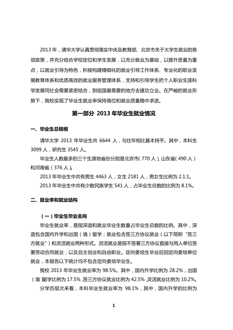 清华大学2013年毕业生就业质量报告_第2页