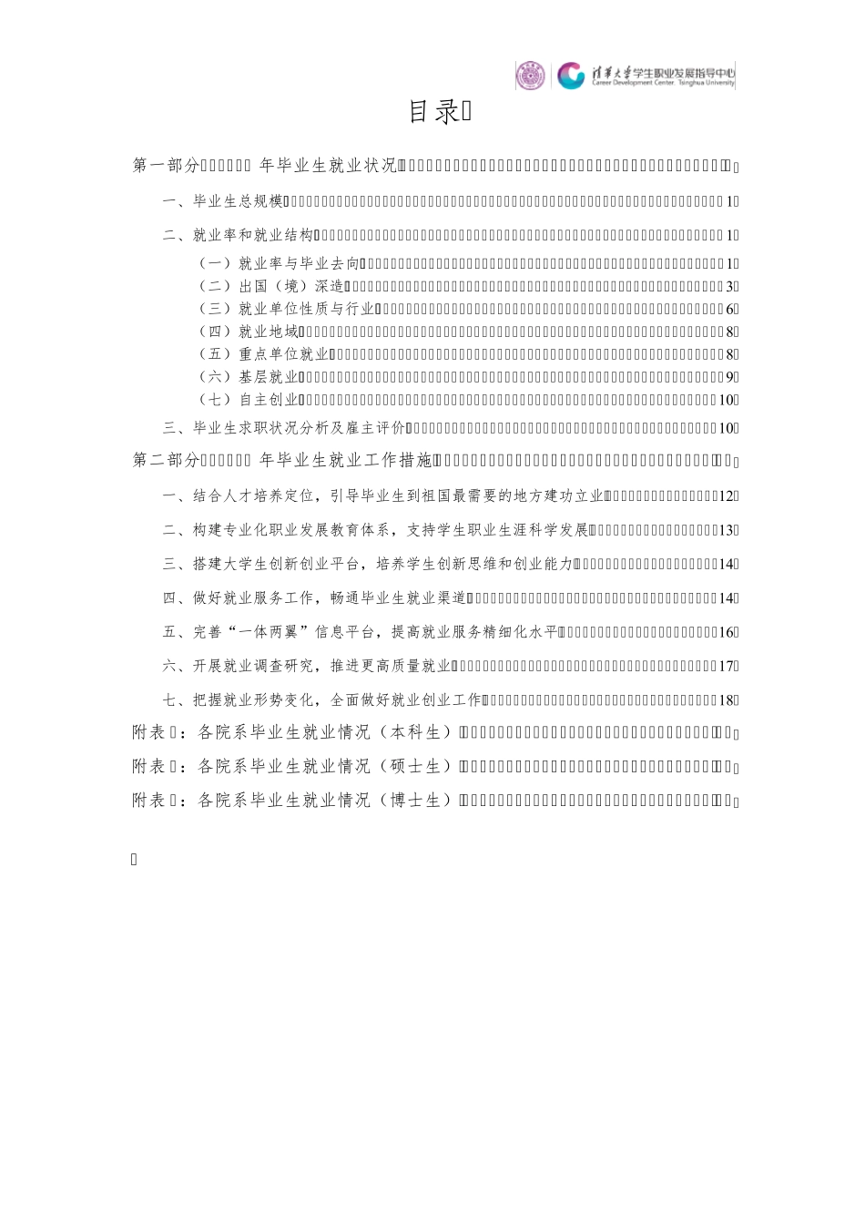 清华大学2015届毕业生就业质量报告_第2页