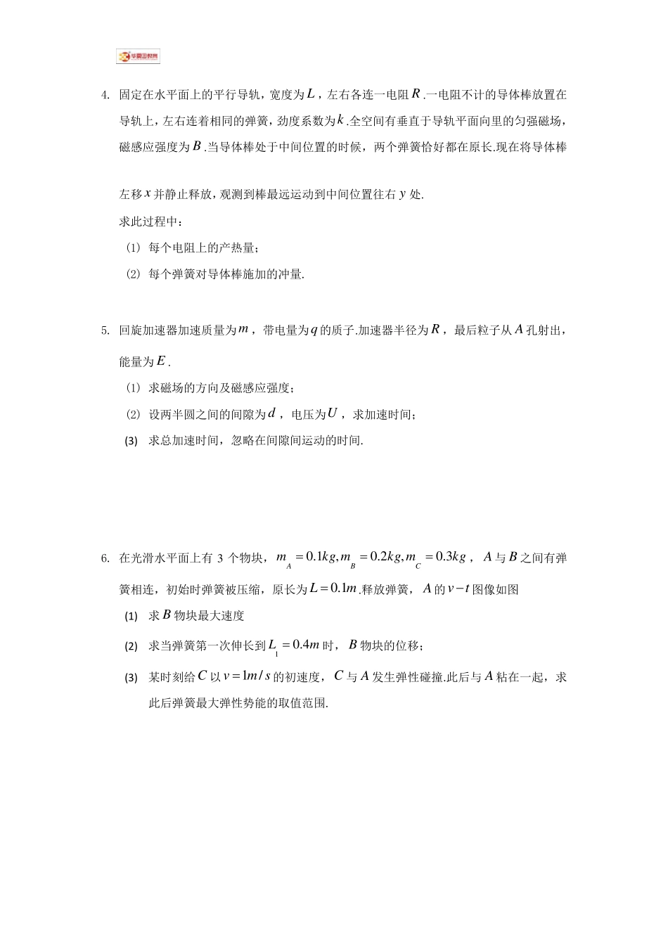 清华大学2017年暑期学校物理试题_第2页