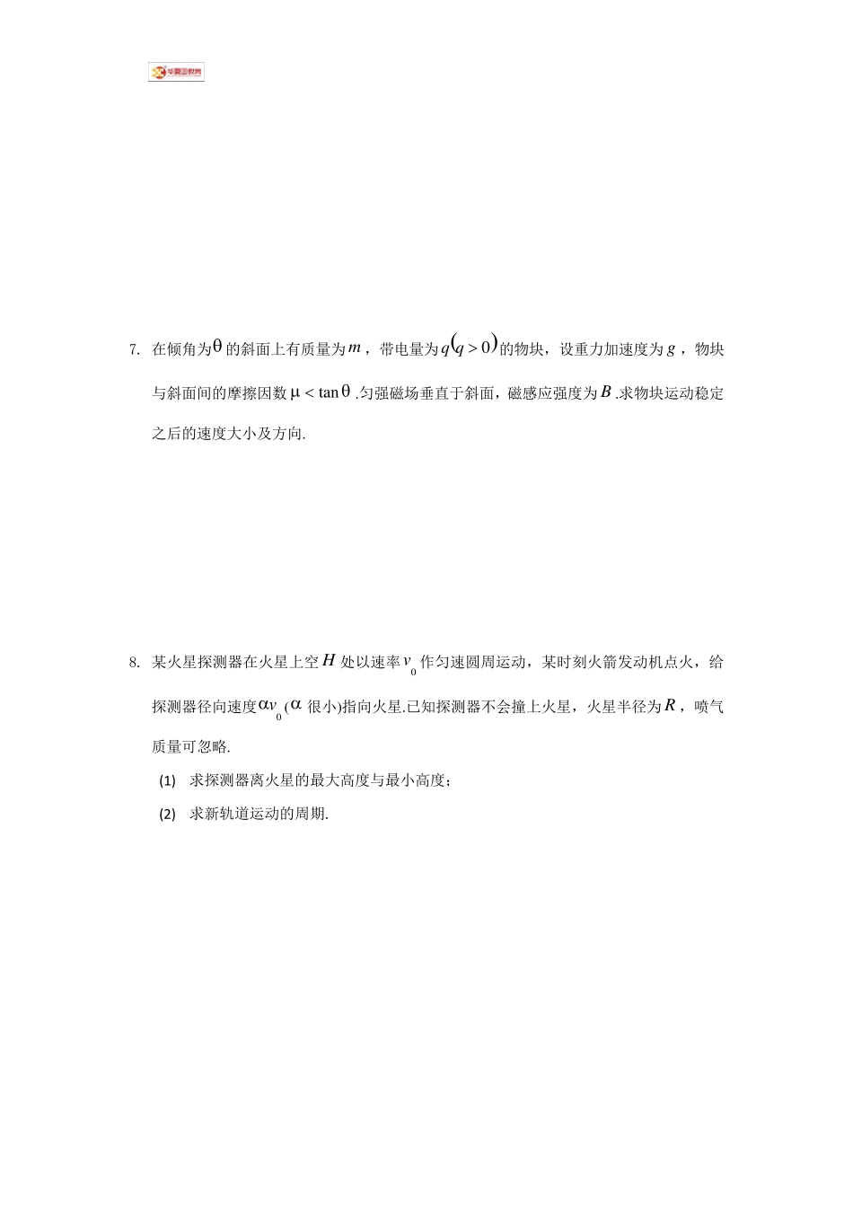 清华大学2017年暑期学校物理试题_第3页