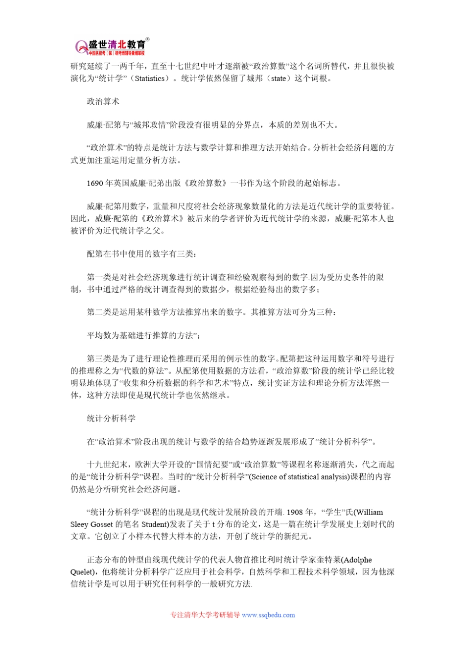 清华大学432统计学考研参考书目、考研真题、复试分数线_第2页