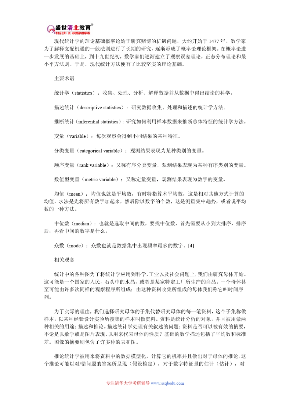 清华大学432统计学考研参考书目、考研真题、复试分数线_第3页