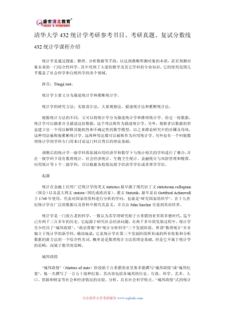 清华大学432统计学考研参考书目、考研真题、复试分数线