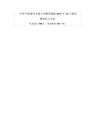 清华大学2018届高三12月中学生标准学术能力诊断性测试理科综合物理试题+扫描版含答案