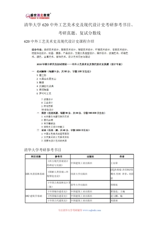清华大学620中外工艺美术史及现代设计史考研参考书目、考研真题、复试分数线