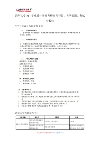 清华大学517专业设计基础考研参考书目、考研真题、复试分数线