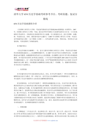 清华大学654历史学基础考研参考书目、考研真题、复试分数线
