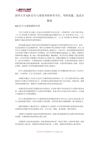 清华大学828信号与系统考研参考书目、考研真题、复试分数线