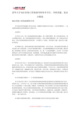 清华大学822控制工程基础考研参考书目、考研真题、复试分数线
