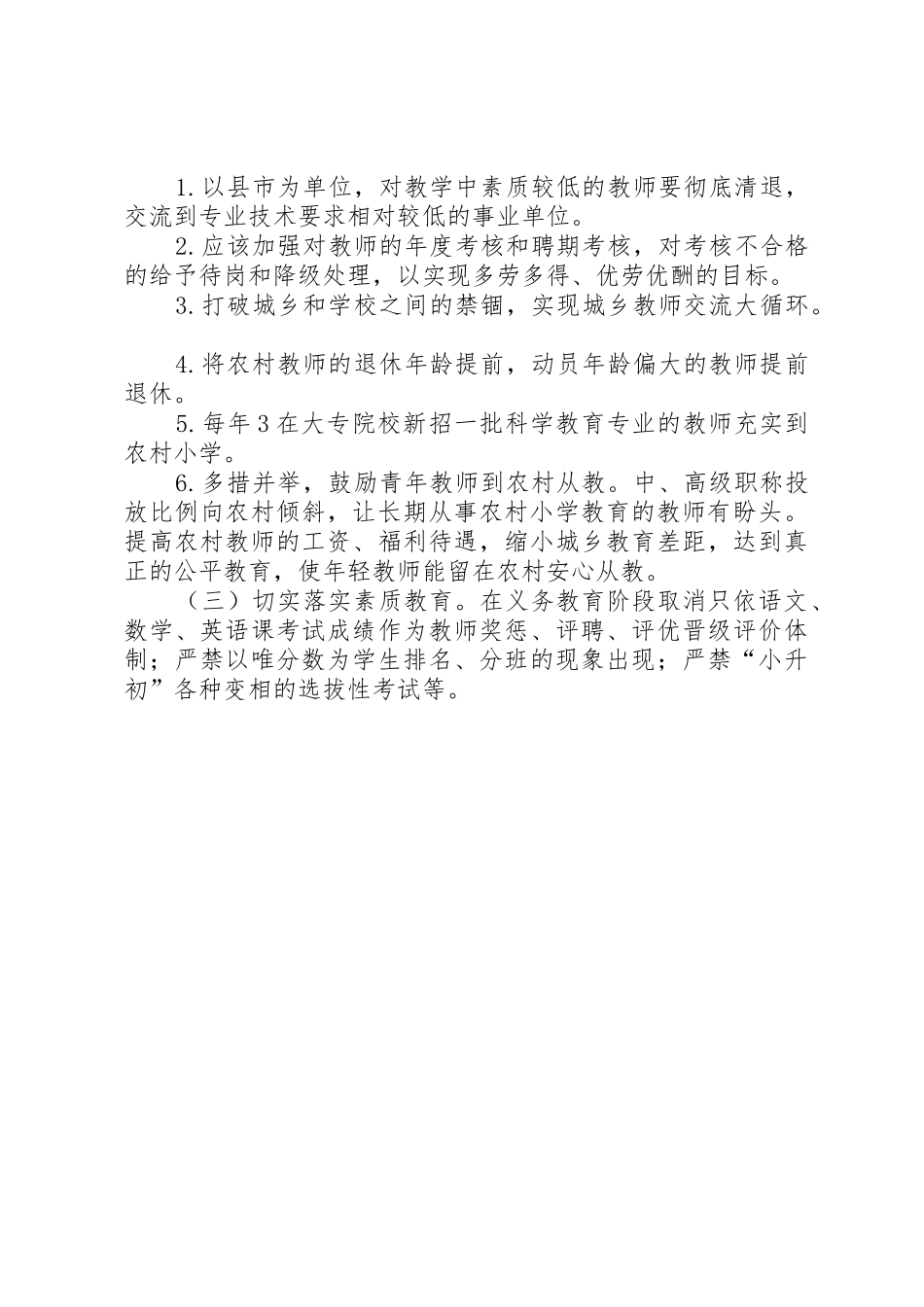 农村小学科学教育的现状及对策_第3页