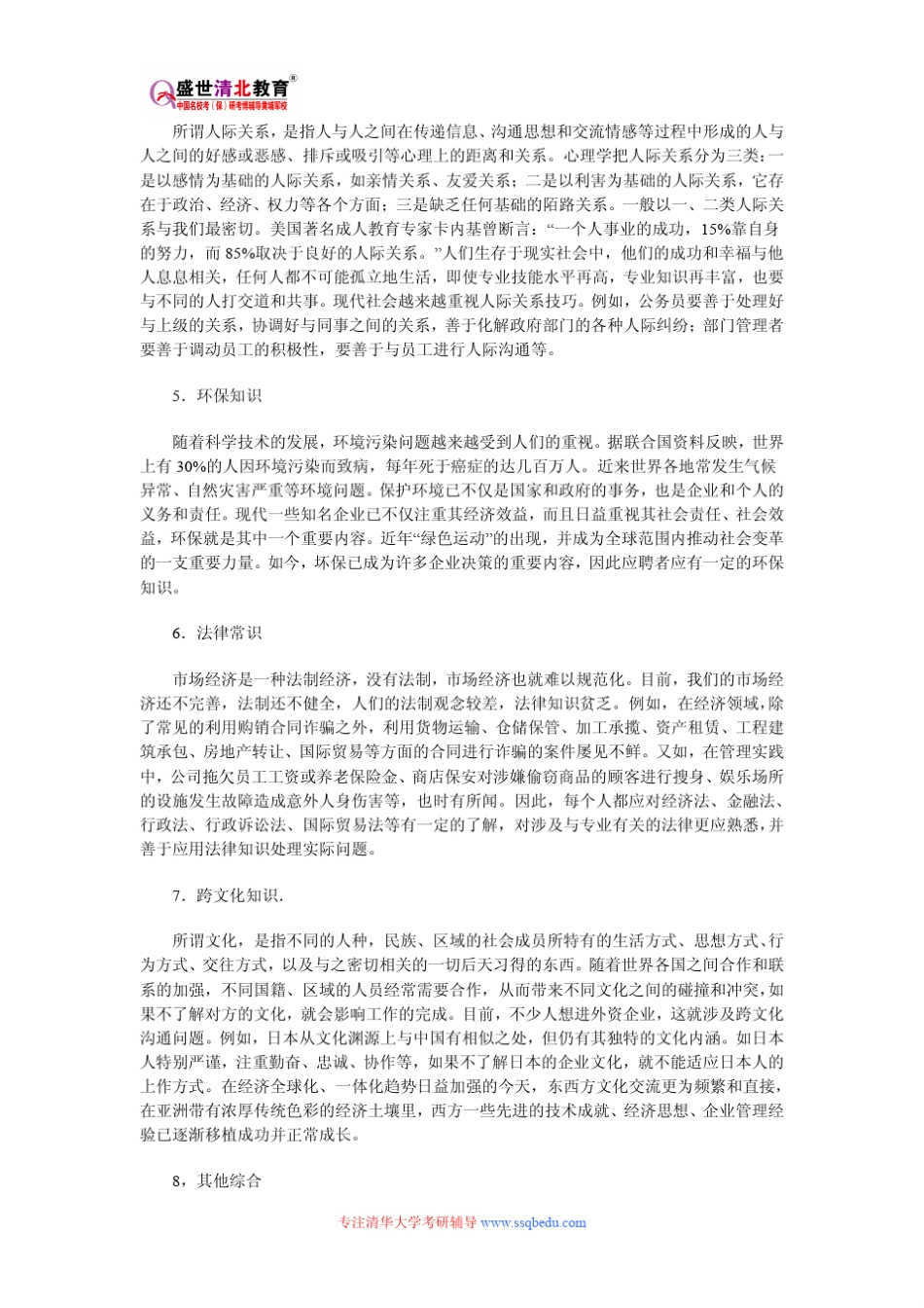 清华大学857综合考试考研参考书目、考研真题、复试分数线_第2页